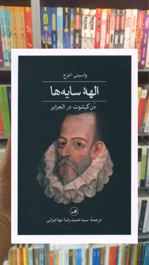 الهه سایه ها ثالث - بانک کتاب ماندگار-قیمت-خرید-کتاب-کمک-درسی-کنکور-دانشگاهی