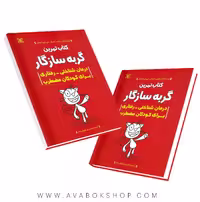 کتاب گربه سازگار تمرین درمان شناختی رفتاری برای کودکان مضطرب انتشارات رشد