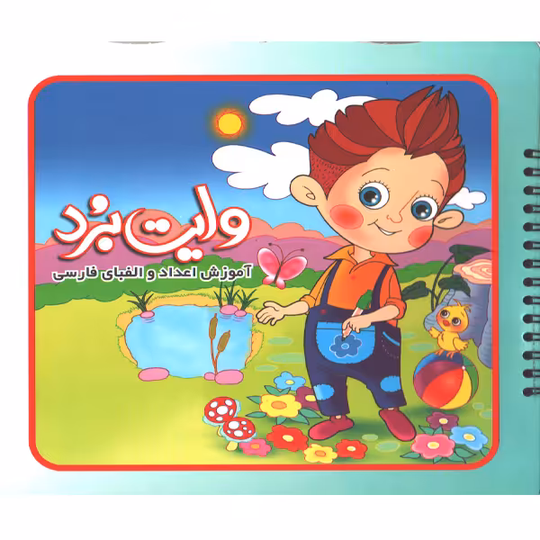 دفتر وایت برد کلاس اول