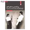 کتاب رویکردهایی به نظریه اجرا اثر علی اکبر علیزاد نشر بیدگل
