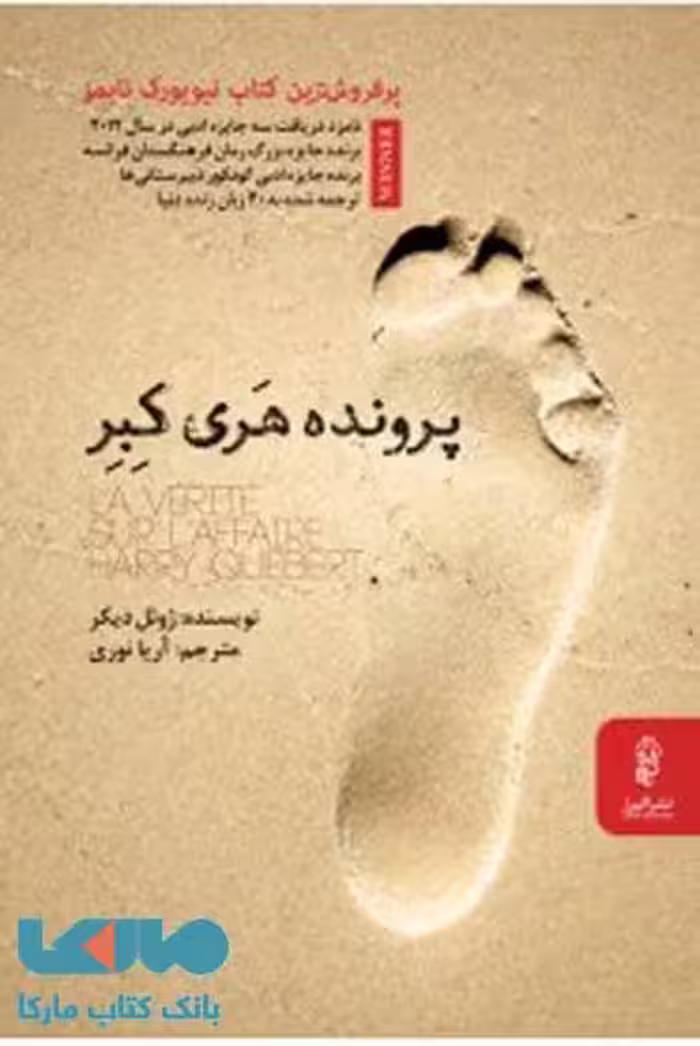 پرونده هری کبر نشر البرز