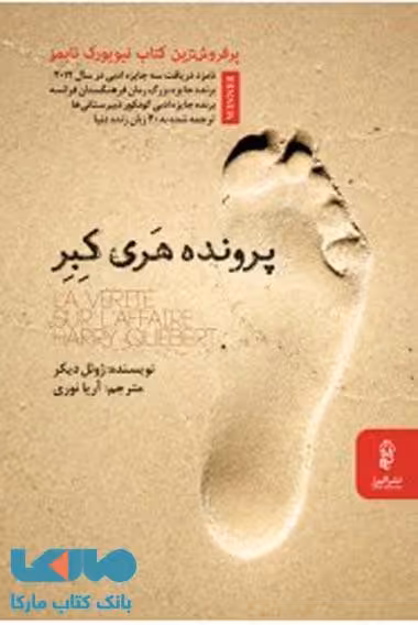 پرونده هری کبر نشر البرز