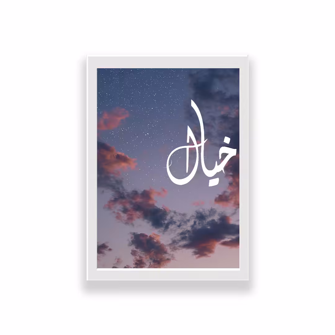 تابلو طرح آسمان شب