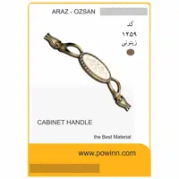 دستگیره کابینت آراز - اوزسان کد 1259 زیتونی سایز128 - پاوین