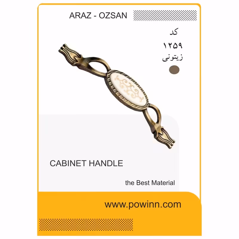 دستگیره کابینت آراز - اوزسان کد 1259 زیتونی سایز128 - پاوین