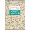 کتاب عقل و احساس اثر جین آستین نشر افق