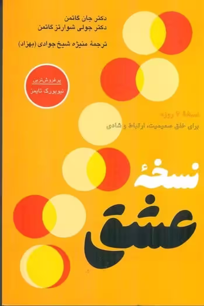 نسخه عشق - کتاب‌فروشی کوچه کتاب