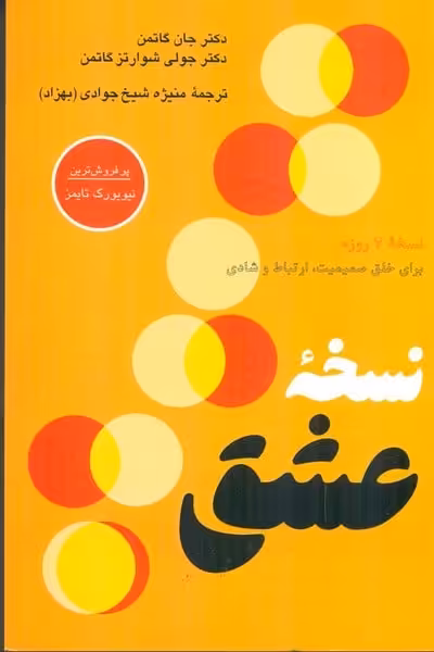 نسخه عشق - کتاب‌فروشی کوچه کتاب