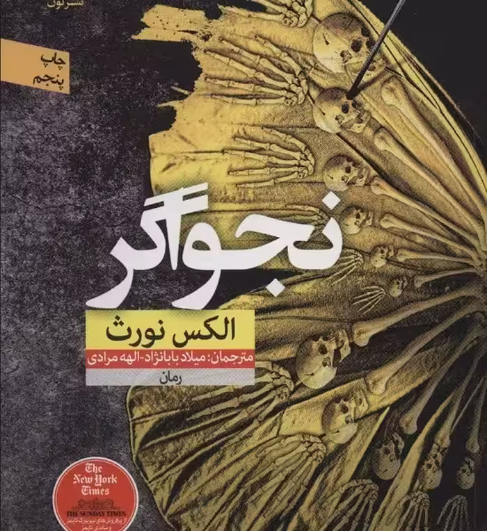نجواگر