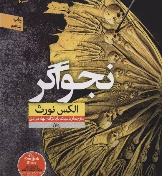 نجواگر