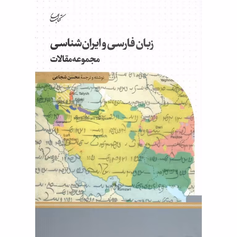 زبان فارسی و ایران شناسی