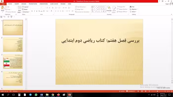 پاورپوینت بررسی فصل هفتم ریاضی دوم ابتدایی