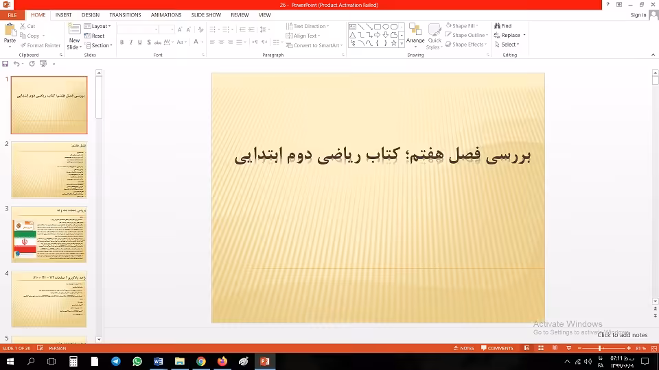 پاورپوینت بررسی فصل هفتم ریاضی دوم ابتدایی