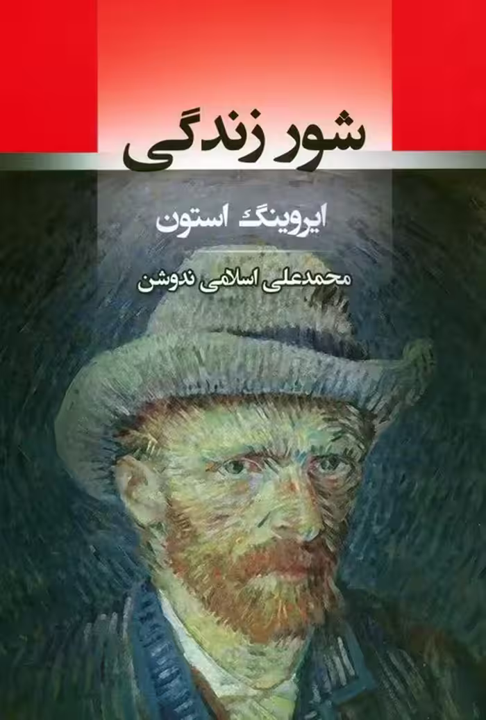 شور زندگی - ناشربوک | خرید آنلاین کتاب