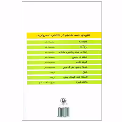 کتاب آیدا درخت و خنجر و خاطره اثر احمد شاملو انتشارات مروارید