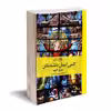 کتاب کمی ایمان داشته باش اثر میچ آلبوم نشر روزگار