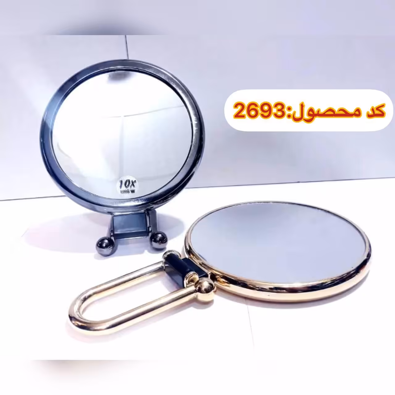 آینه دو طرفه10x و ساده