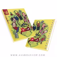 کتاب نارنجک ریاضی صفر نارنجی