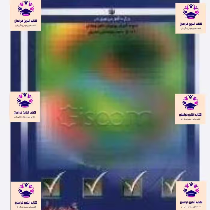 کتاب چهار گام اساسی در ارزشیابی پیشرفت تحصیلی فرشته موسوی انتشارات عابد
