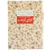 کتاب عاشقانه ‌های کلاسیک اوژنی گرانده اثر انوره دو بالزاک