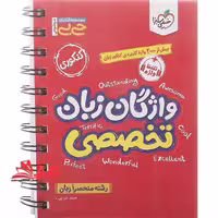 جی بی واژگان زبان تخصصی - فروشگاه کتاب اشراق
