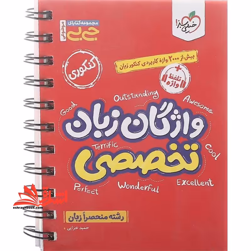 جی بی واژگان زبان تخصصی - فروشگاه کتاب اشراق
