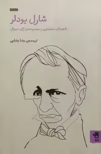 شارل بودلر