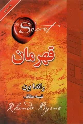 قهرمان