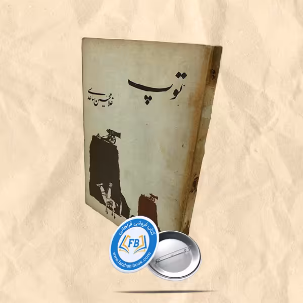 توپ
