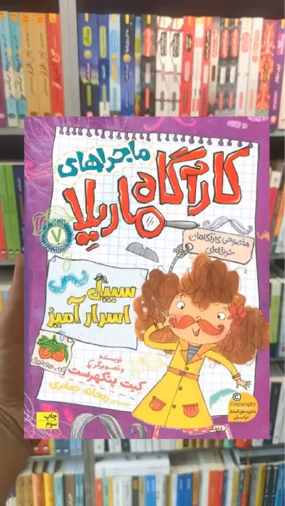 ماجراهای کارآگاه ماریلا 7 افق