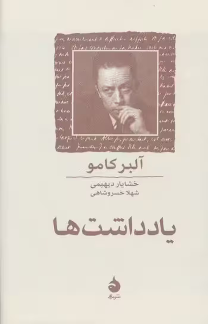 یادداشت ها - کتاب‌فروشی کوچه کتاب