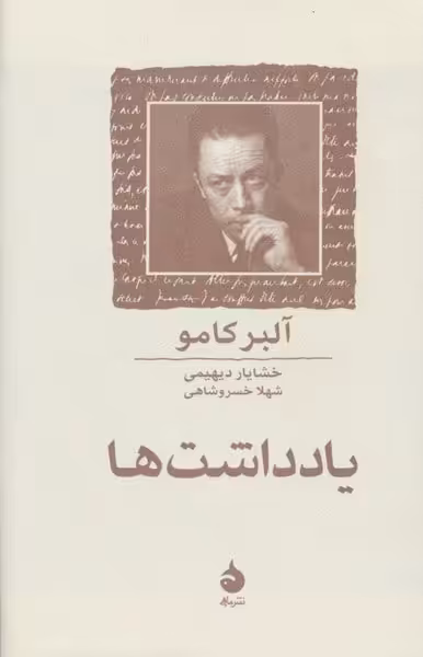 یادداشت ها - کتاب‌فروشی کوچه کتاب