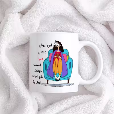 ماگ حس آمیزی طرح لیوان دهنی مدل دنیا