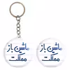 پیکسل خندالو مدل ماشین باز مملکت کد 6711 به همراه جاکلیدی