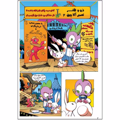 کتاب پونی شماره 10 اثر کیتی کوک انتشارات مه در