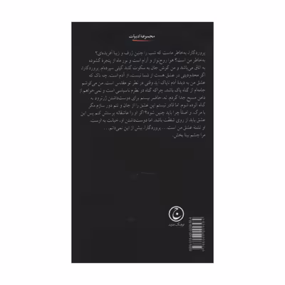 کتاب سمفونی پاستورال اثر آندره ژید انتشارات فرهنگ جاوید