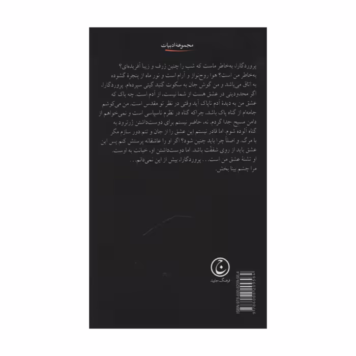 کتاب سمفونی پاستورال اثر آندره ژید انتشارات فرهنگ جاوید