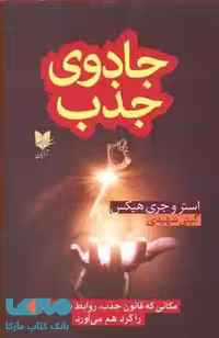 جادوی جذب نشر آرایان