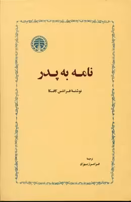 نامه به پدر