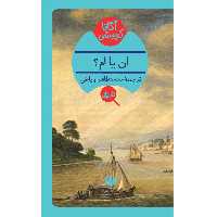 کتاب ان یا ام؟ اثر آگاتا کریستی انتشارات هرمس