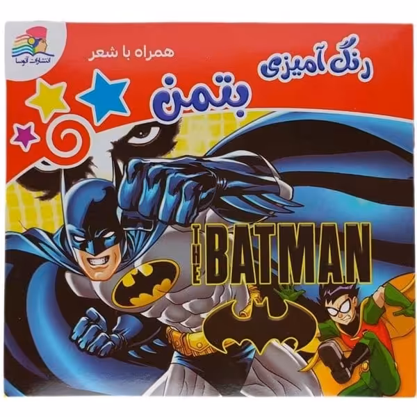 شعر و رنگ آمیزی (بتمن) 50 - کتاب‌فروشی کوچه کتاب