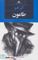 قیمت و خرید کتاب طاعون نشر نگاه اثر آلبر کامو | ایده بوک