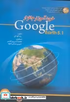 قیمت و خرید کتاب خودآموز نرم افزار google | ایده بوک