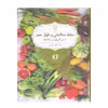 كتاب حفظ سلامتي و طول عمر دستور العمل ها و برنامه ها اثر احمد حاجي شريفي نشر حافظ نوين