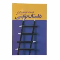 کتاب داستان نویسی اثر