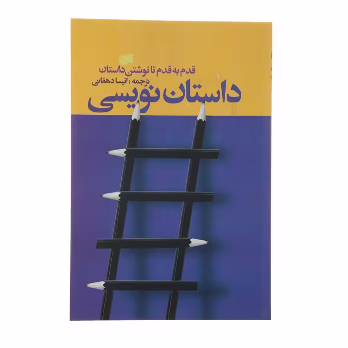 کتاب داستان نویسی اثر