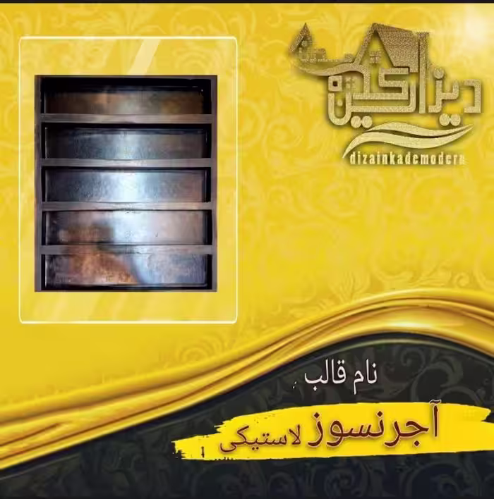 قالب لاستیکی آجر نسوز