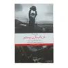 کتاب در باب قن بیستم اثر تونی جات نشر چشمه