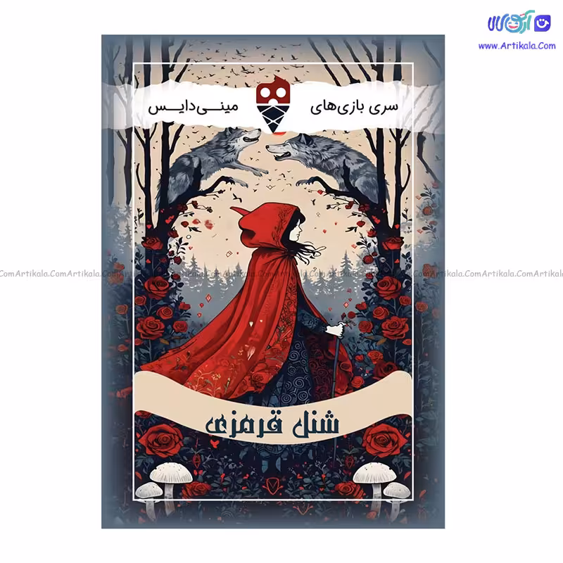 بازی شنل قرمزی WONDER TAILS