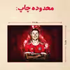پازل 35 تکه مدل رونالدو کد 299